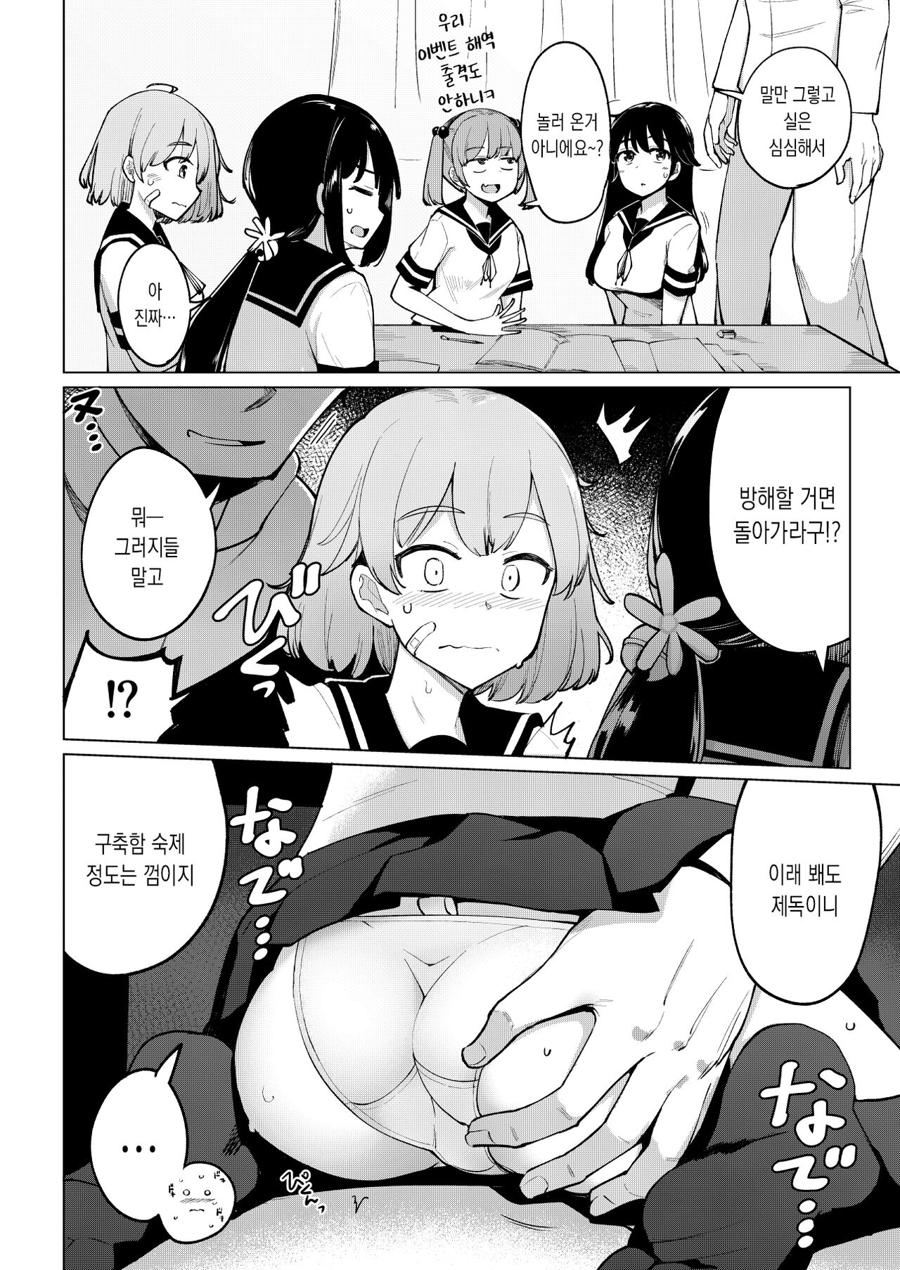 Shukudaichuu no Nanaku no Heya ni Rannyuu Shite Zenin to Sex Shita | 숙제중인 7구축대 방에 난입해서 전원과 섹스했다 page 5 full