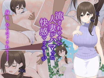 Nagasare Yasui Hitozuma ga HAMAtta Kankai Massage cover