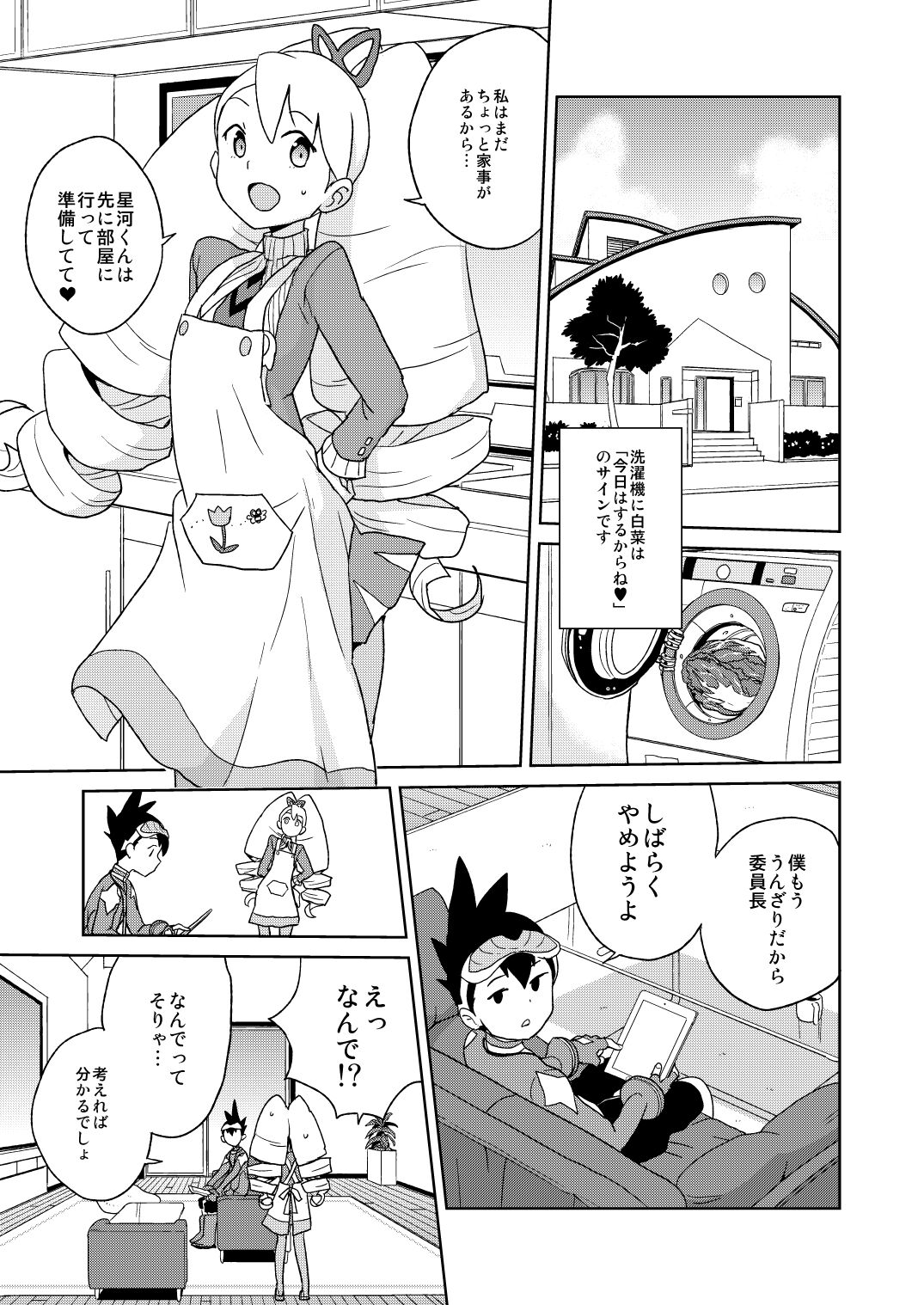 Kobako Ippai no Iincho page 3 full