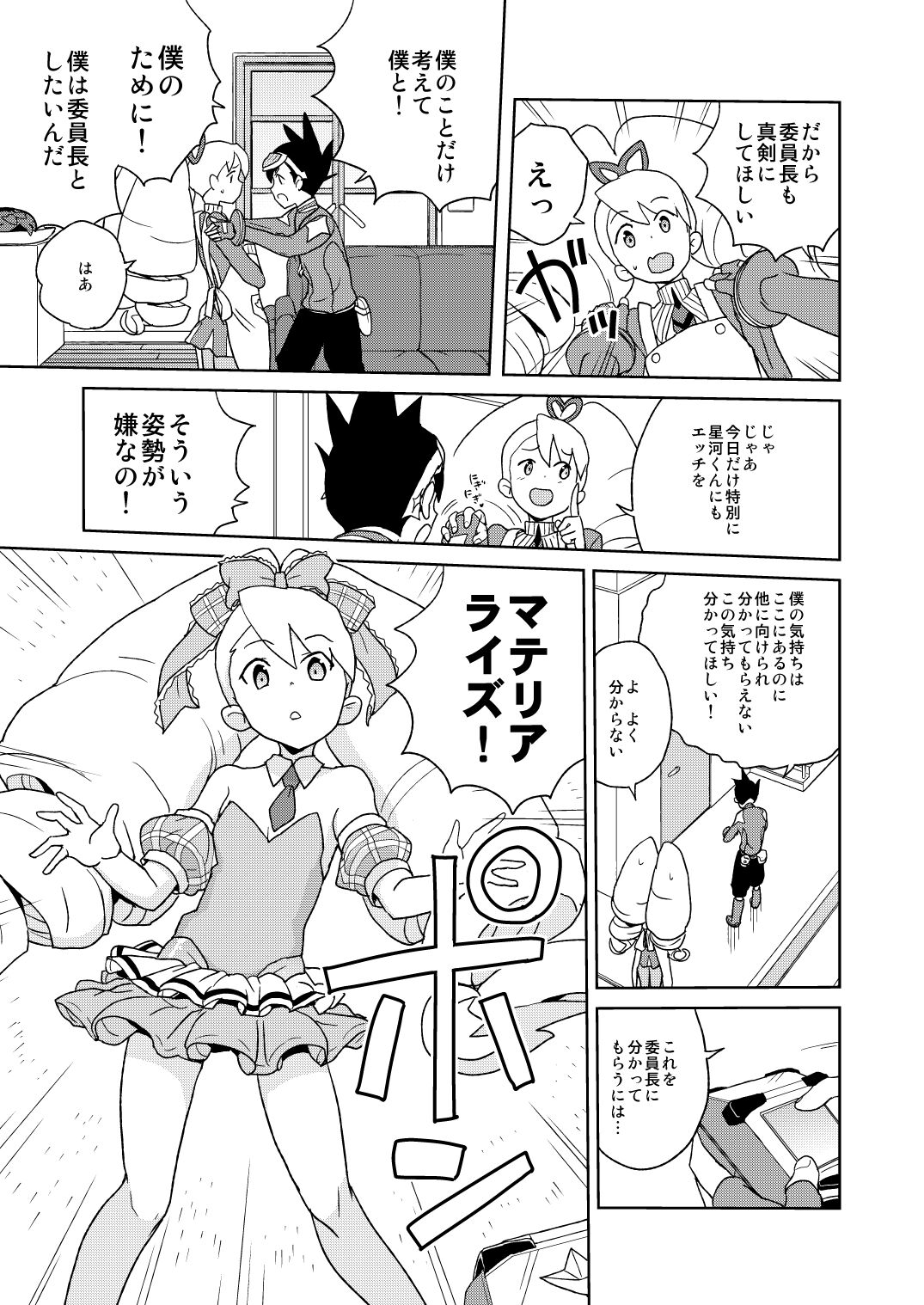 Kobako Ippai no Iincho page 5 full