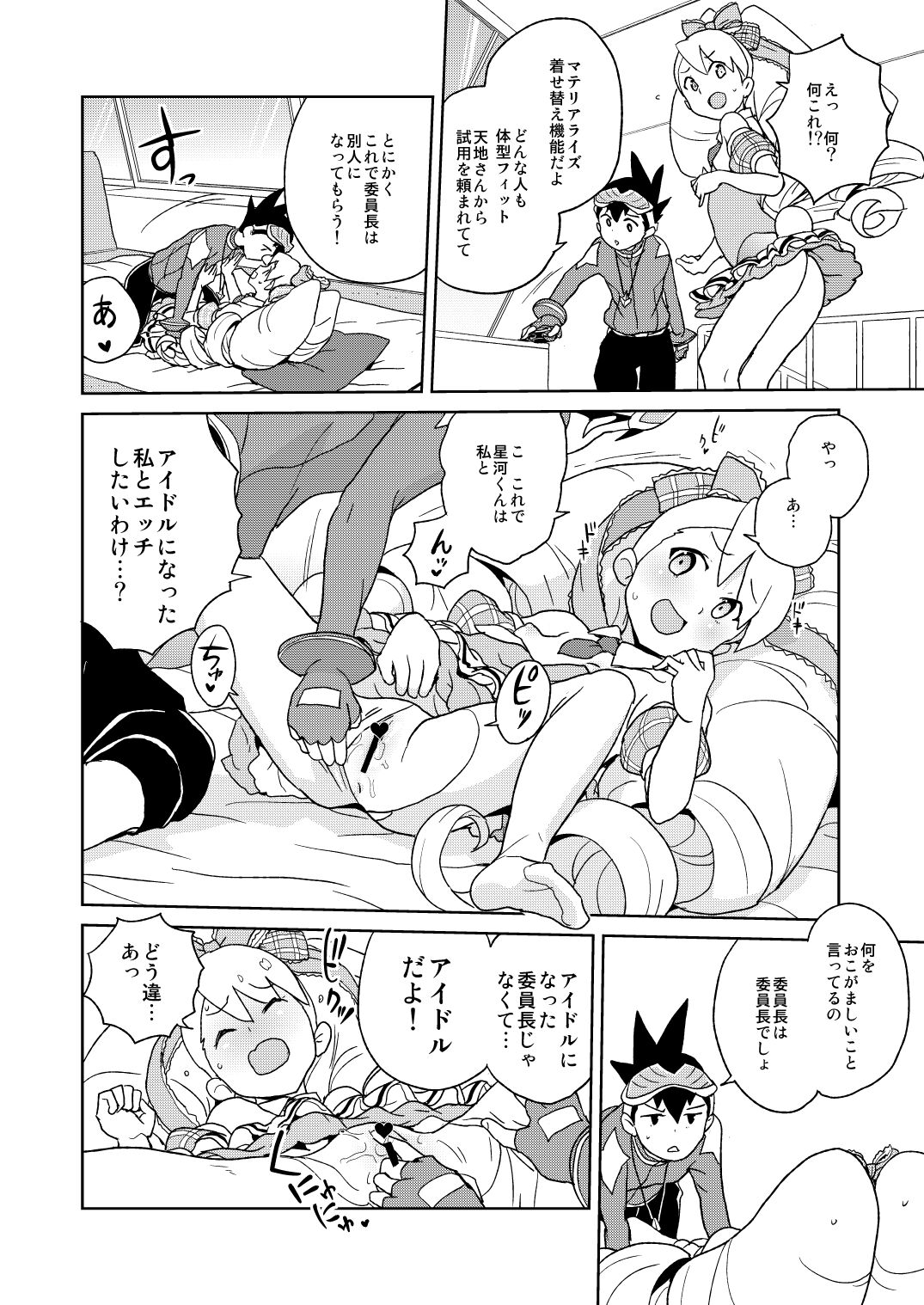 Kobako Ippai no Iincho page 6 full