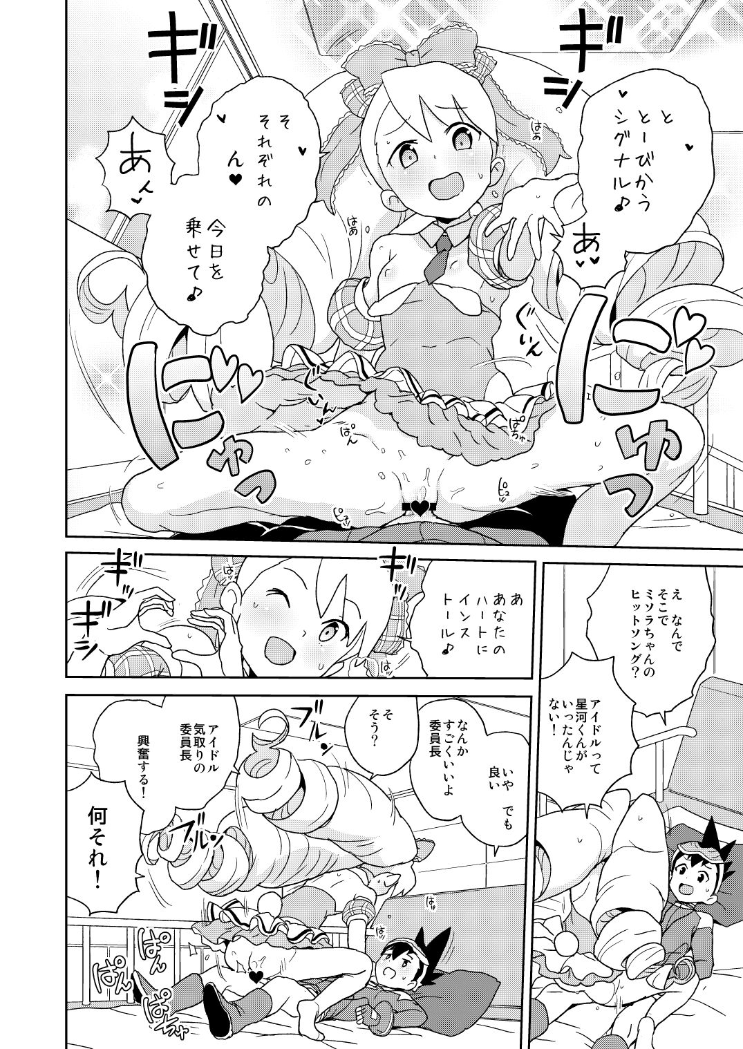 Kobako Ippai no Iincho page 8 full