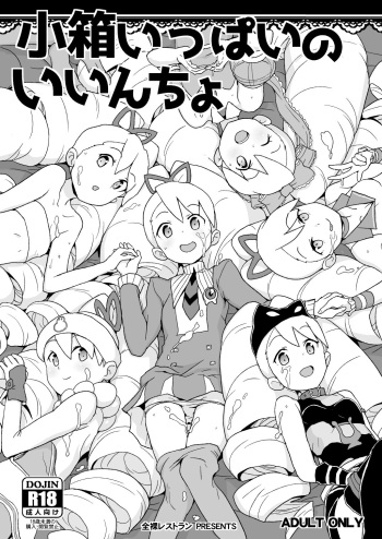 Kobako Ippai no Iincho cover