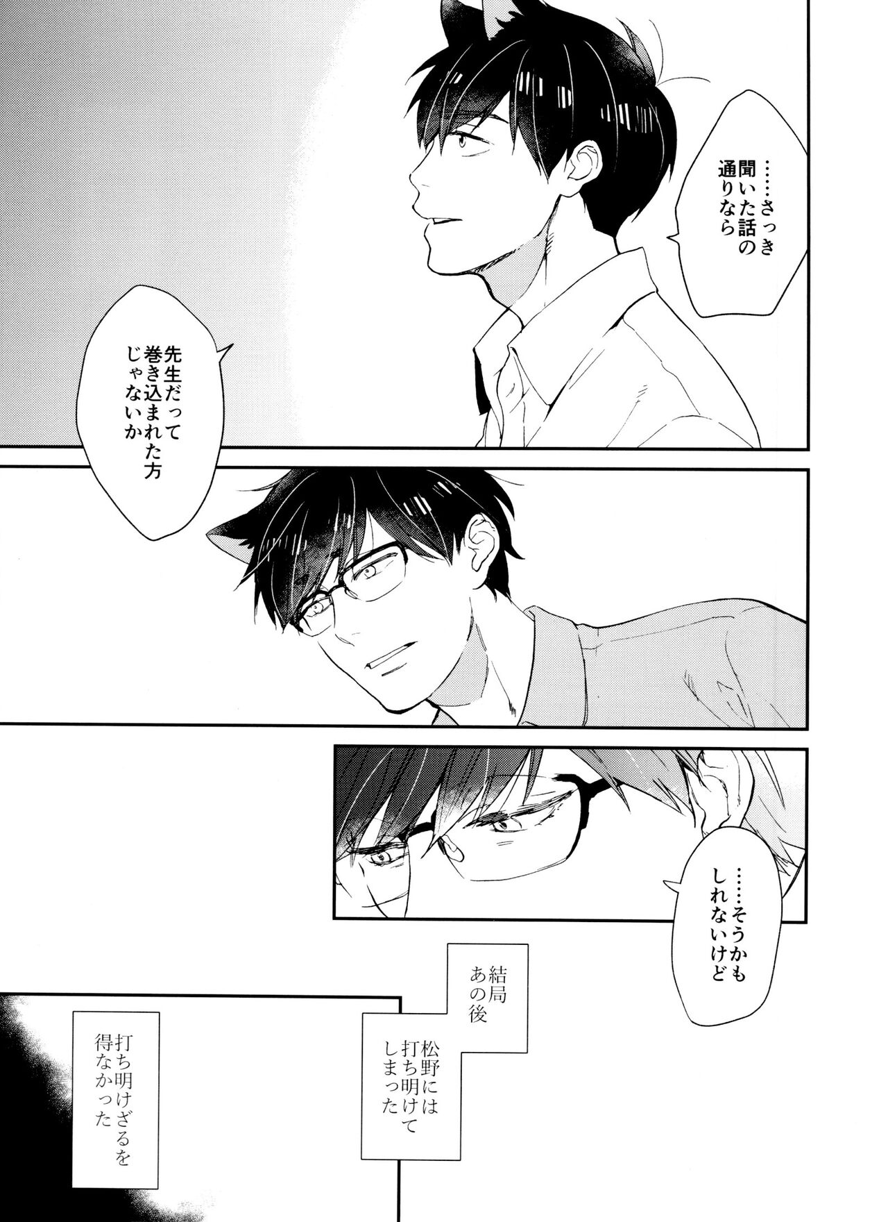 PTA ni wa iwanaide! 3 page 6 full