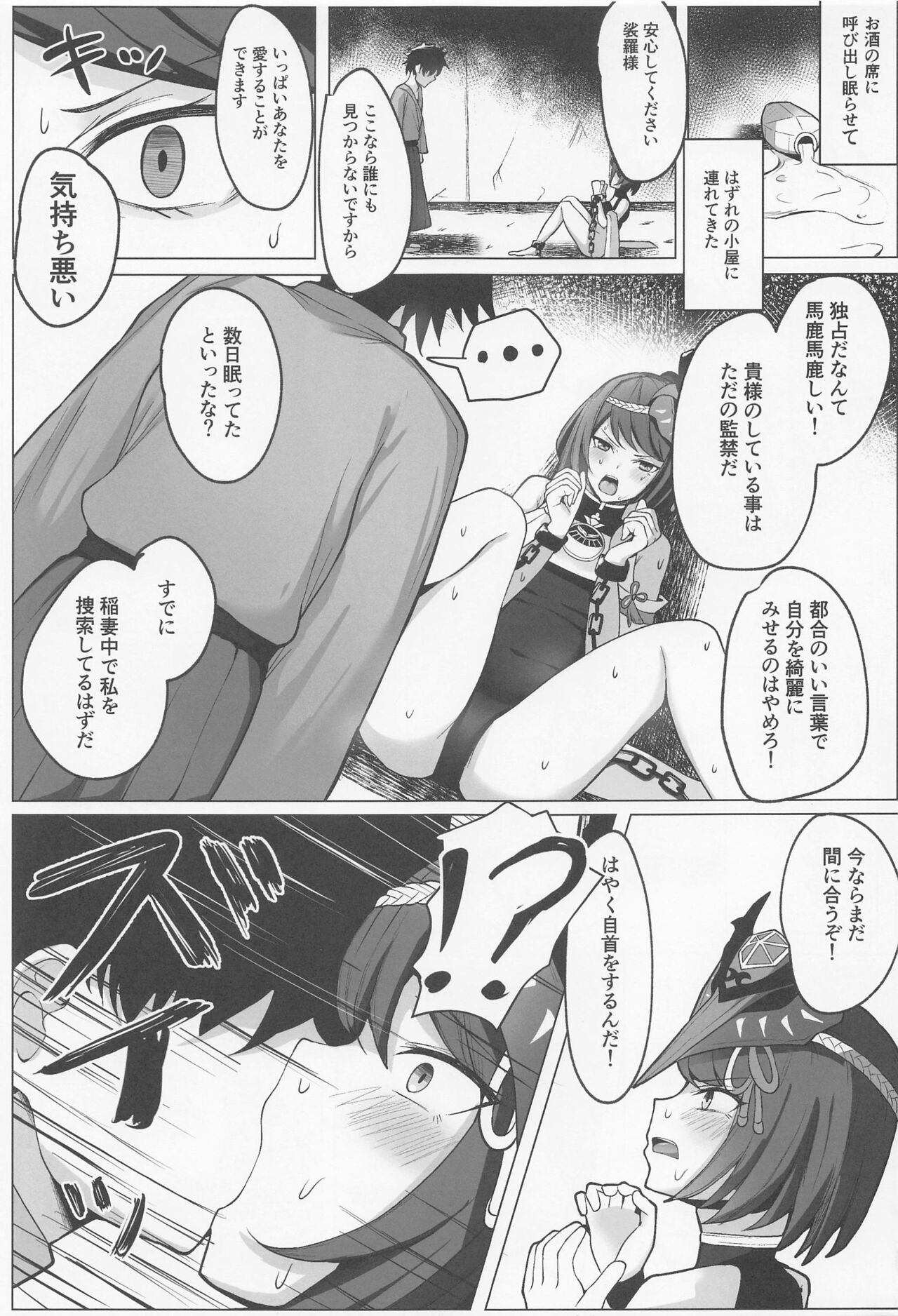 Kimi Nashi ja Irarenai page 4 full