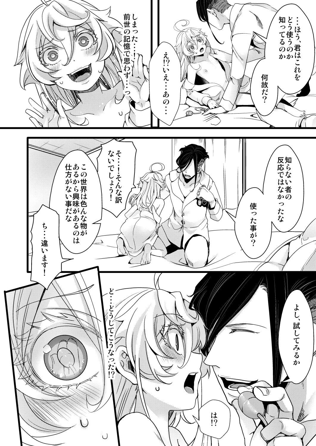 Ikaseru Sekai de Omocha de Asobo page 2 full