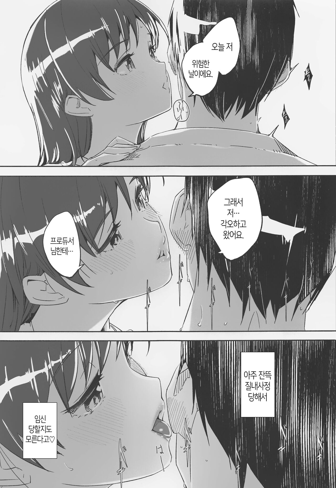 Otona no Sei ni Shite - It's all the adults' fault. | 어른 탓으로 돌리고 page 10 full