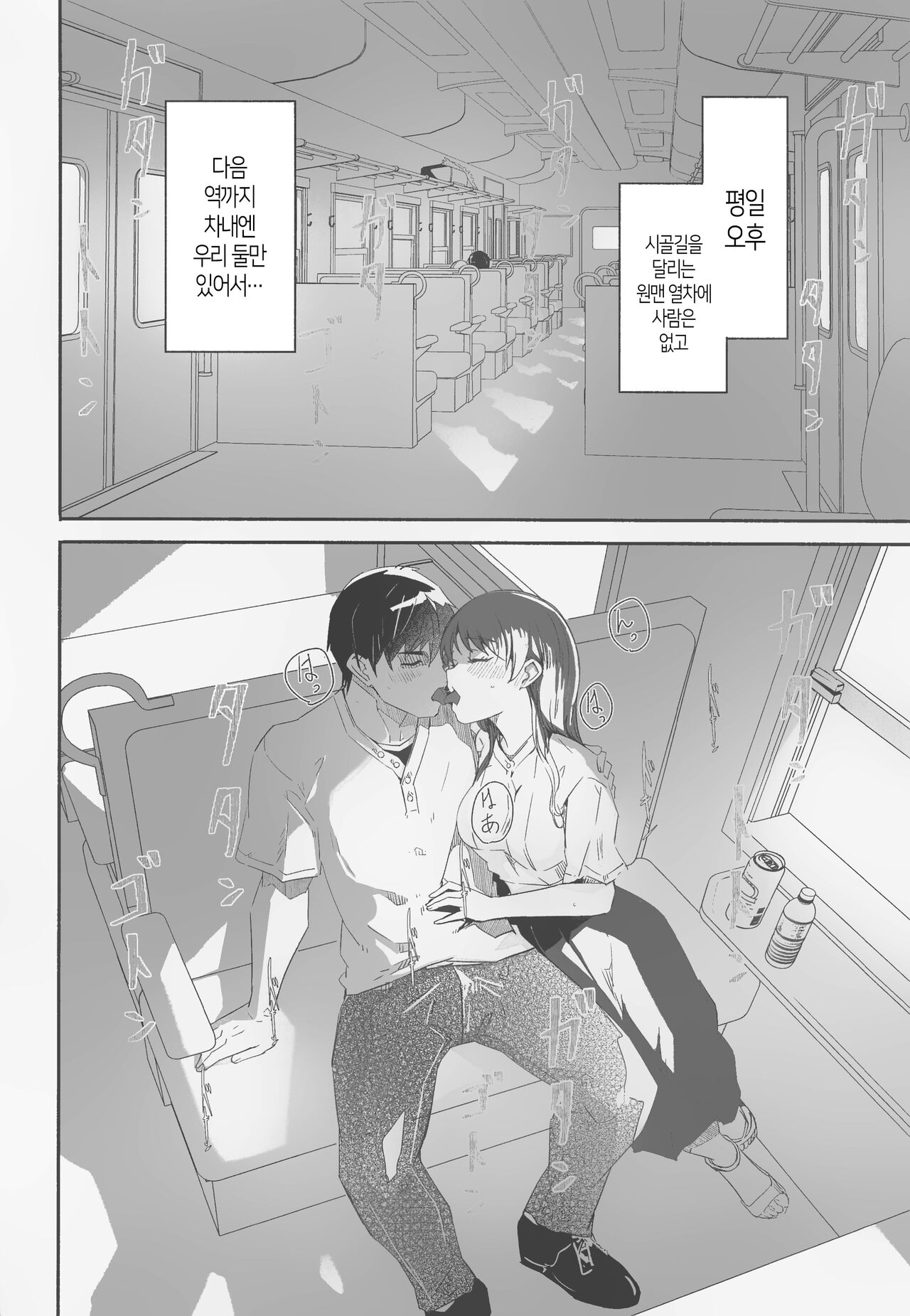 Otona no Sei ni Shite - It's all the adults' fault. | 어른 탓으로 돌리고 page 3 full