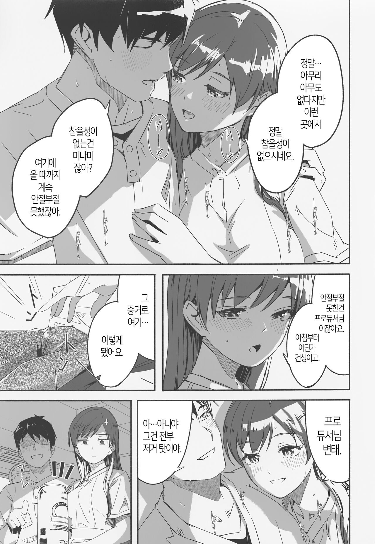 Otona no Sei ni Shite - It's all the adults' fault. | 어른 탓으로 돌리고 page 4 full