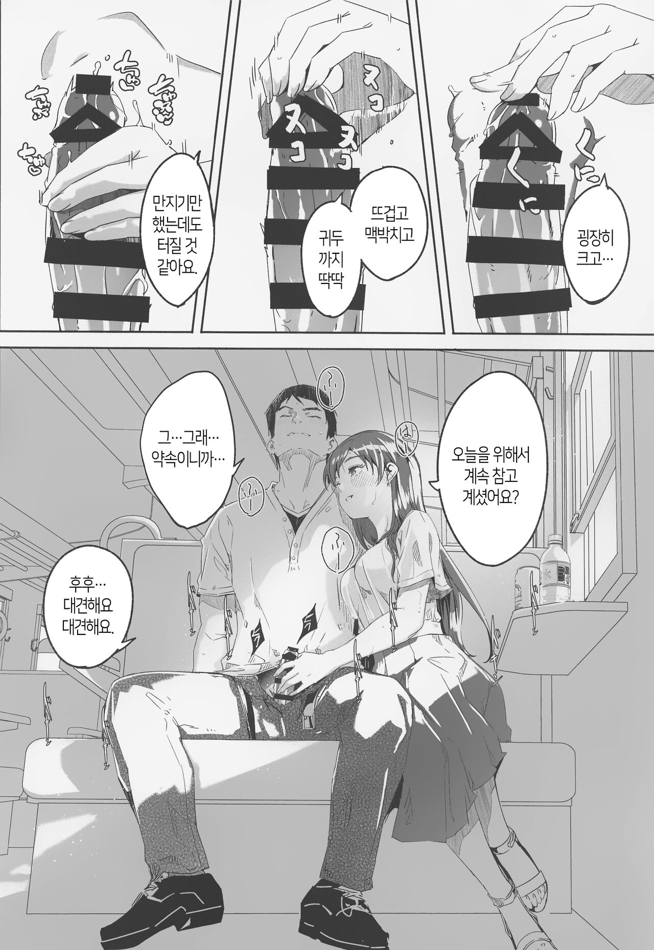 Otona no Sei ni Shite - It's all the adults' fault. | 어른 탓으로 돌리고 page 7 full