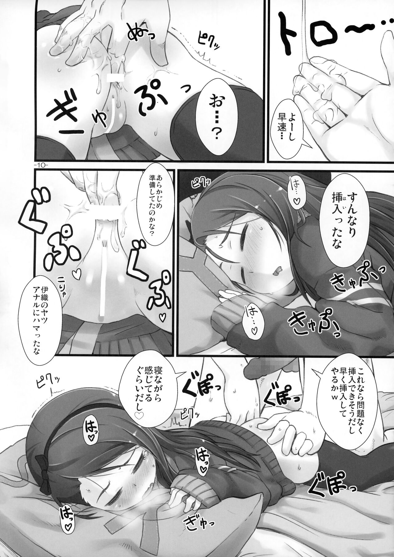 IORIX Y/N page 9 full