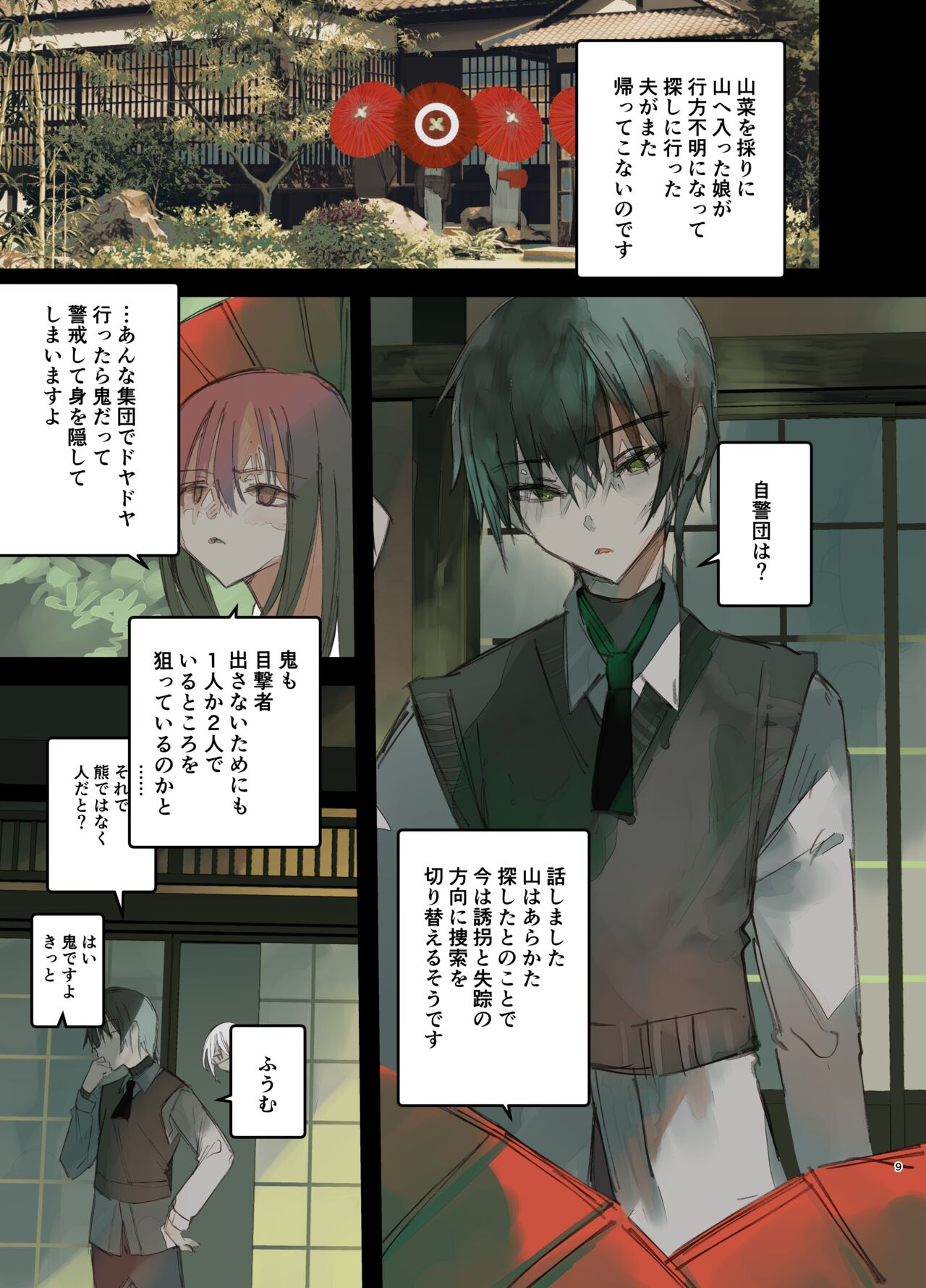 Kaiso Ikken Chou Hoozuki Jou page 9 full