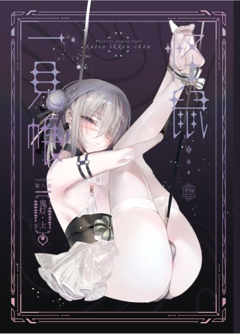 Kaiso Ikken Chou Hoozuki Jou cover