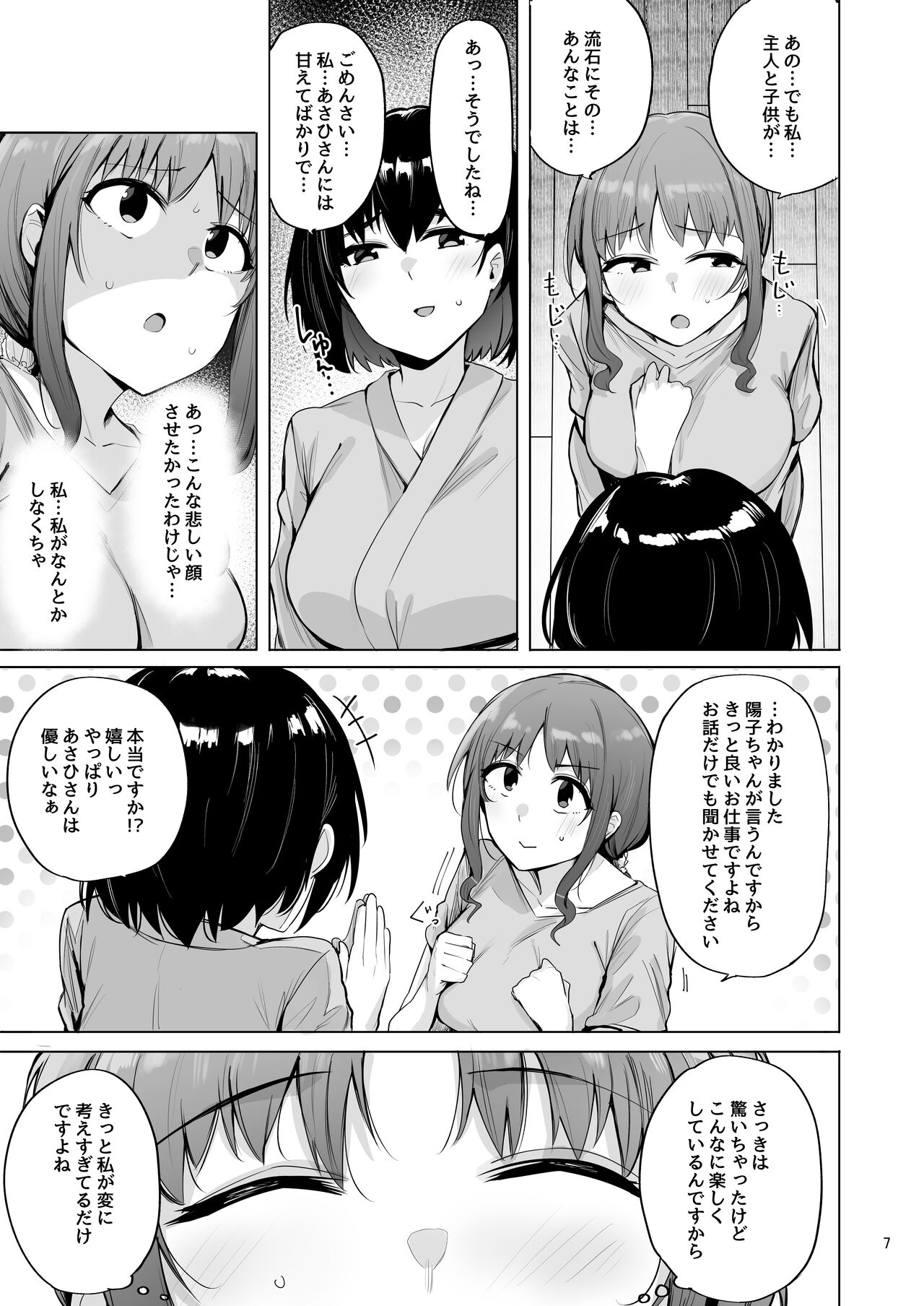 Netorimura San page 8 full