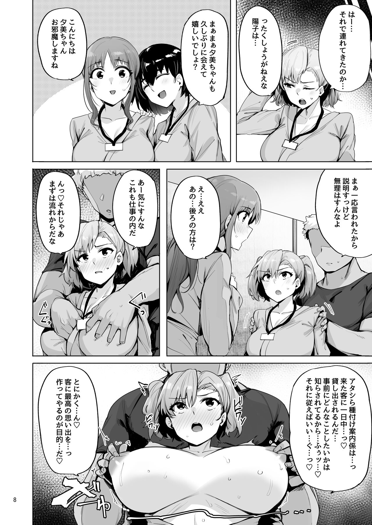 Netorimura San page 9 full