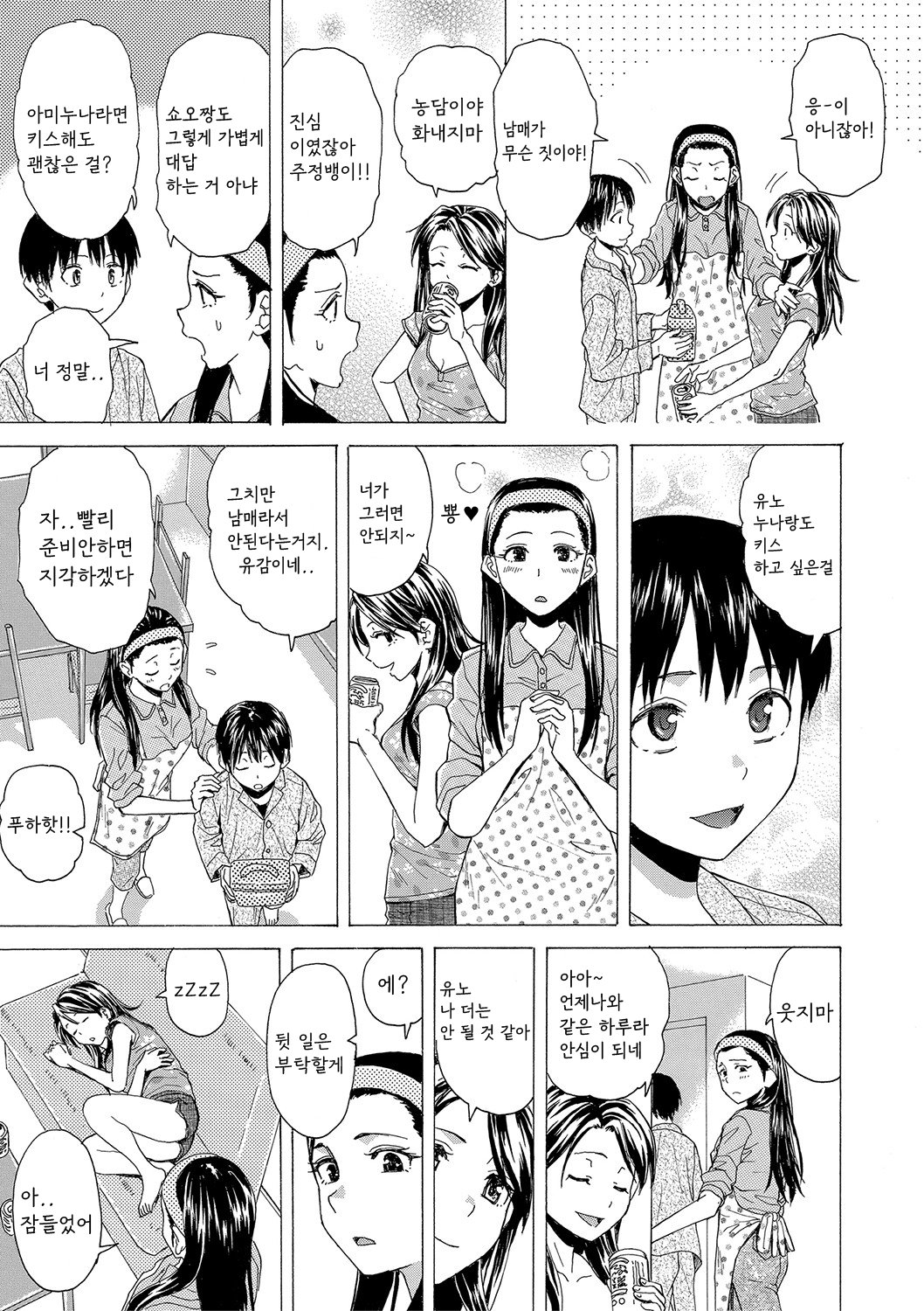 H na anetachi to doko made mo page 10 full