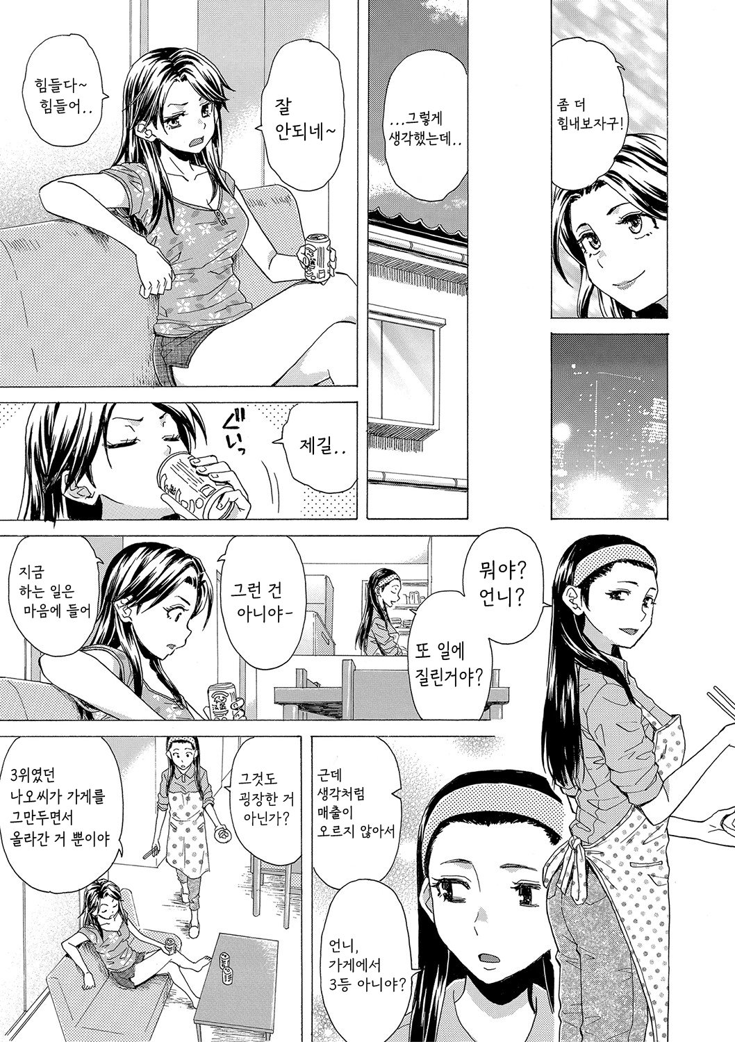 H na anetachi to doko made mo page 6 full