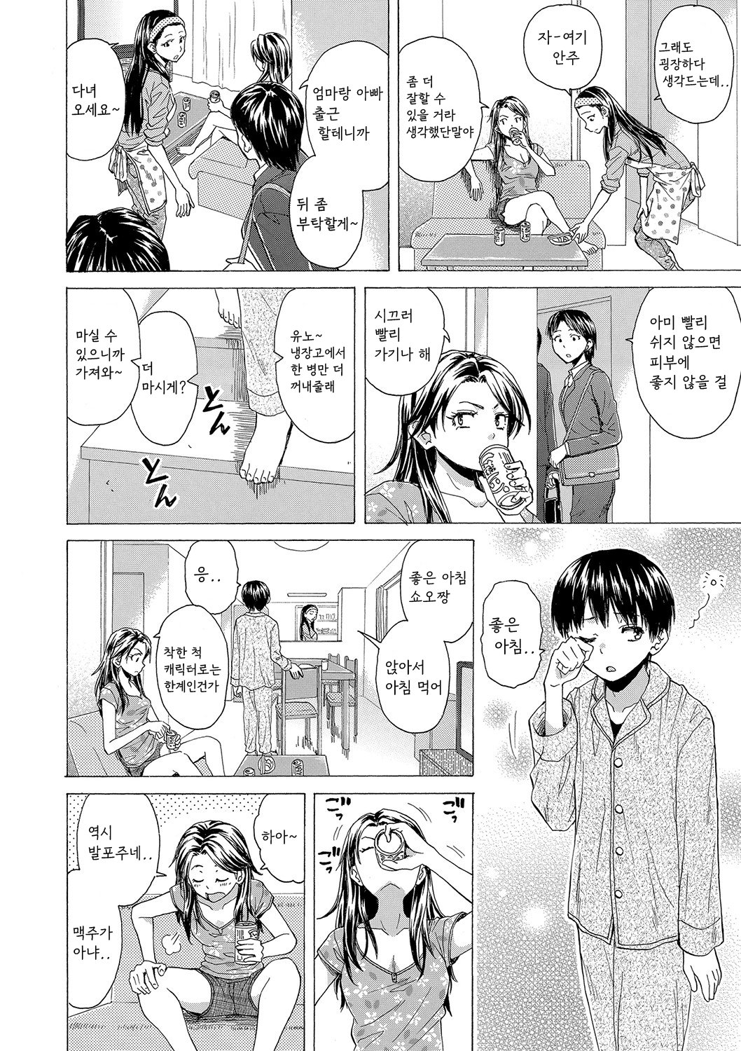 H na anetachi to doko made mo page 7 full