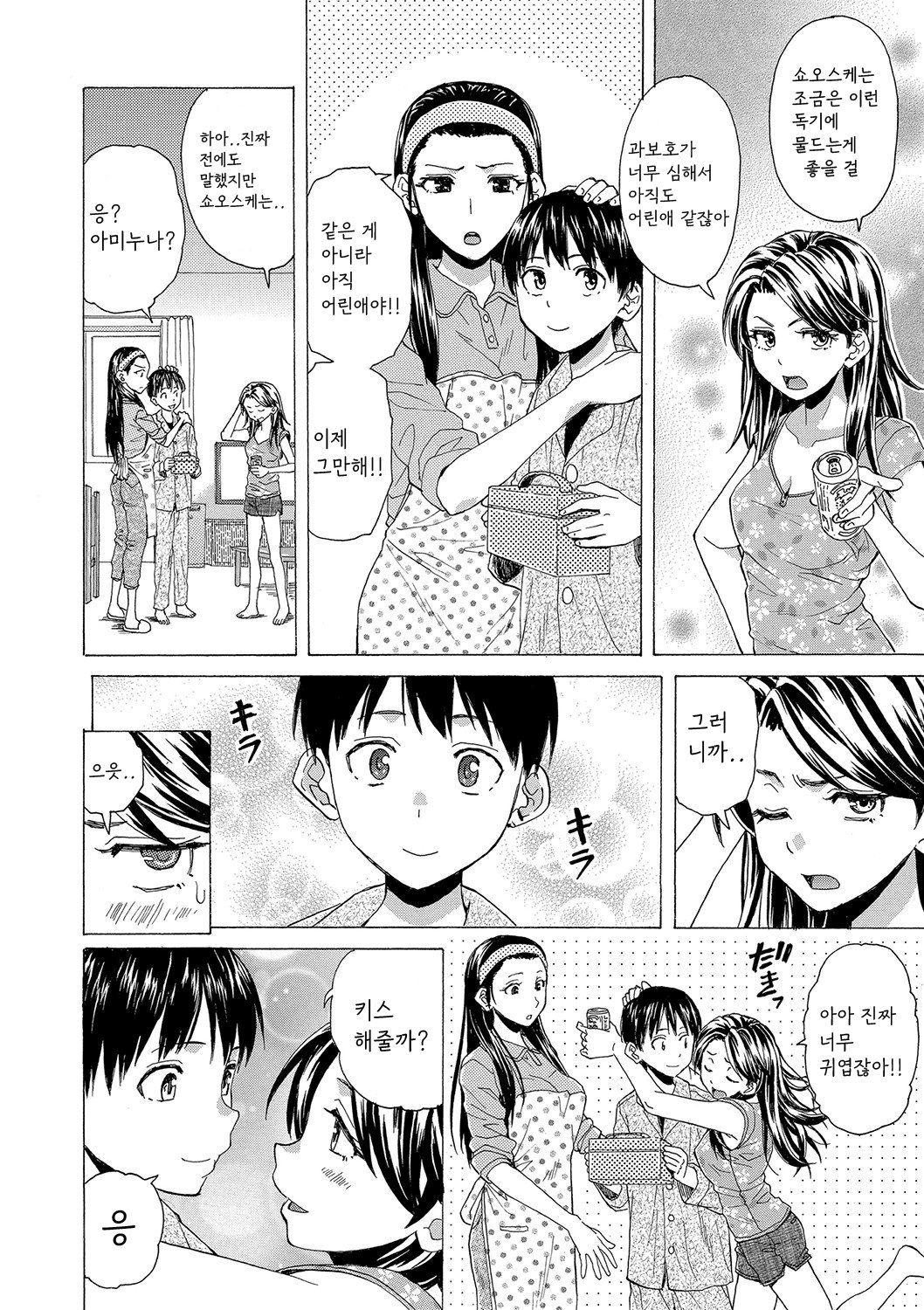 H na anetachi to doko made mo page 9 full