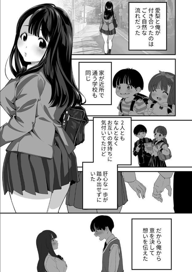 ナイショのひみつ〜カノジョのエッチなホンネ〜 （1） page 3 full