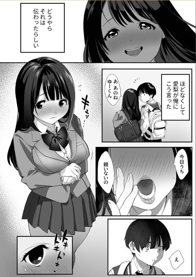 ナイショのひみつ〜カノジョのエッチなホンネ〜 （1） page 4 full