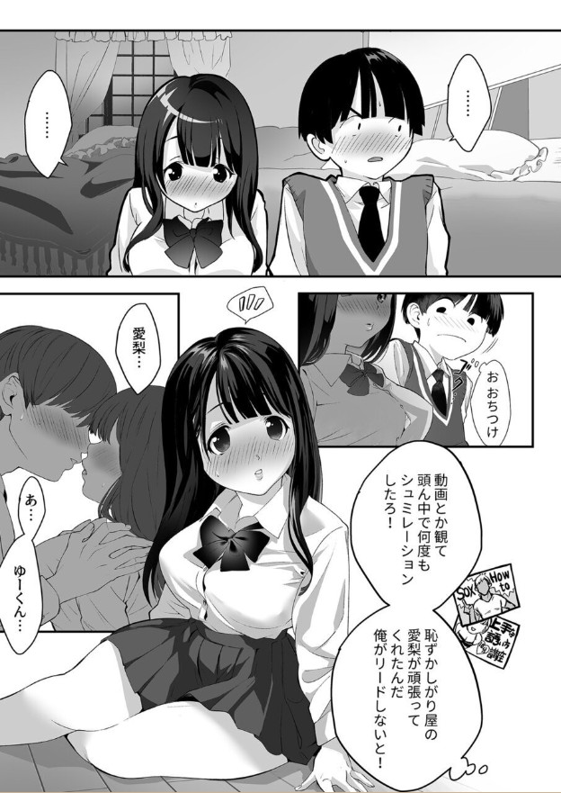 ナイショのひみつ〜カノジョのエッチなホンネ〜 （1） page 5 full