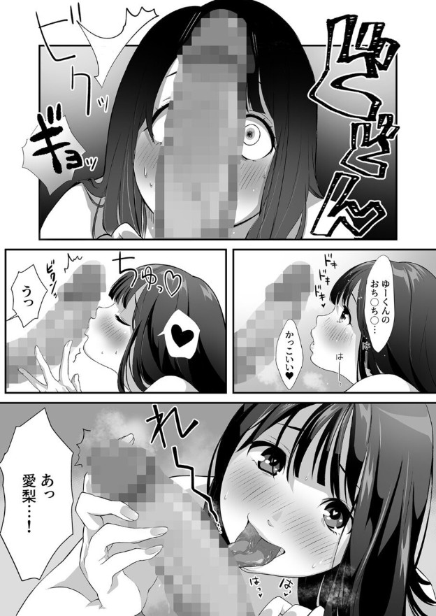 ナイショのひみつ〜カノジョのエッチなホンネ〜 （1） page 9 full