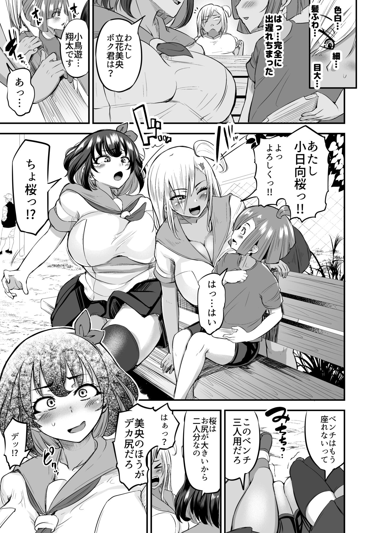 Kawaii Shota-kun Itadakimasu Dosukebe JK Futari no Noukou Nuru Jupo Ecchi page 6 full