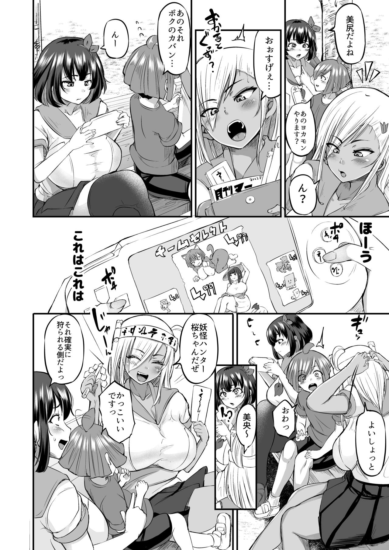 Kawaii Shota-kun Itadakimasu Dosukebe JK Futari no Noukou Nuru Jupo Ecchi page 7 full