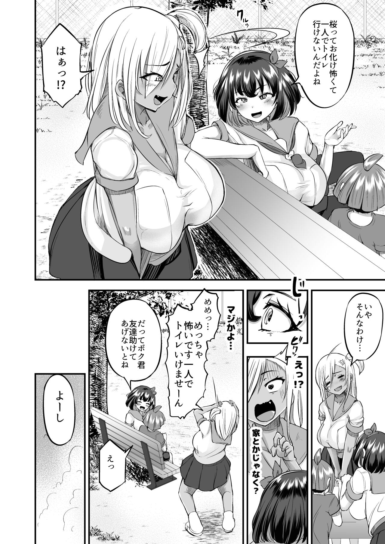 Kawaii Shota-kun Itadakimasu Dosukebe JK Futari no Noukou Nuru Jupo Ecchi page 9 full