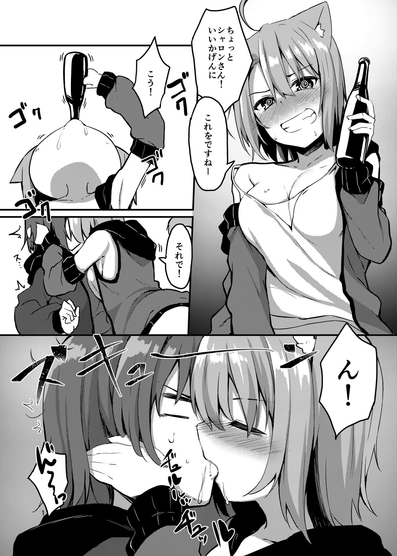 Boku no Osake ga Nomenain desu ka!? page 10 full