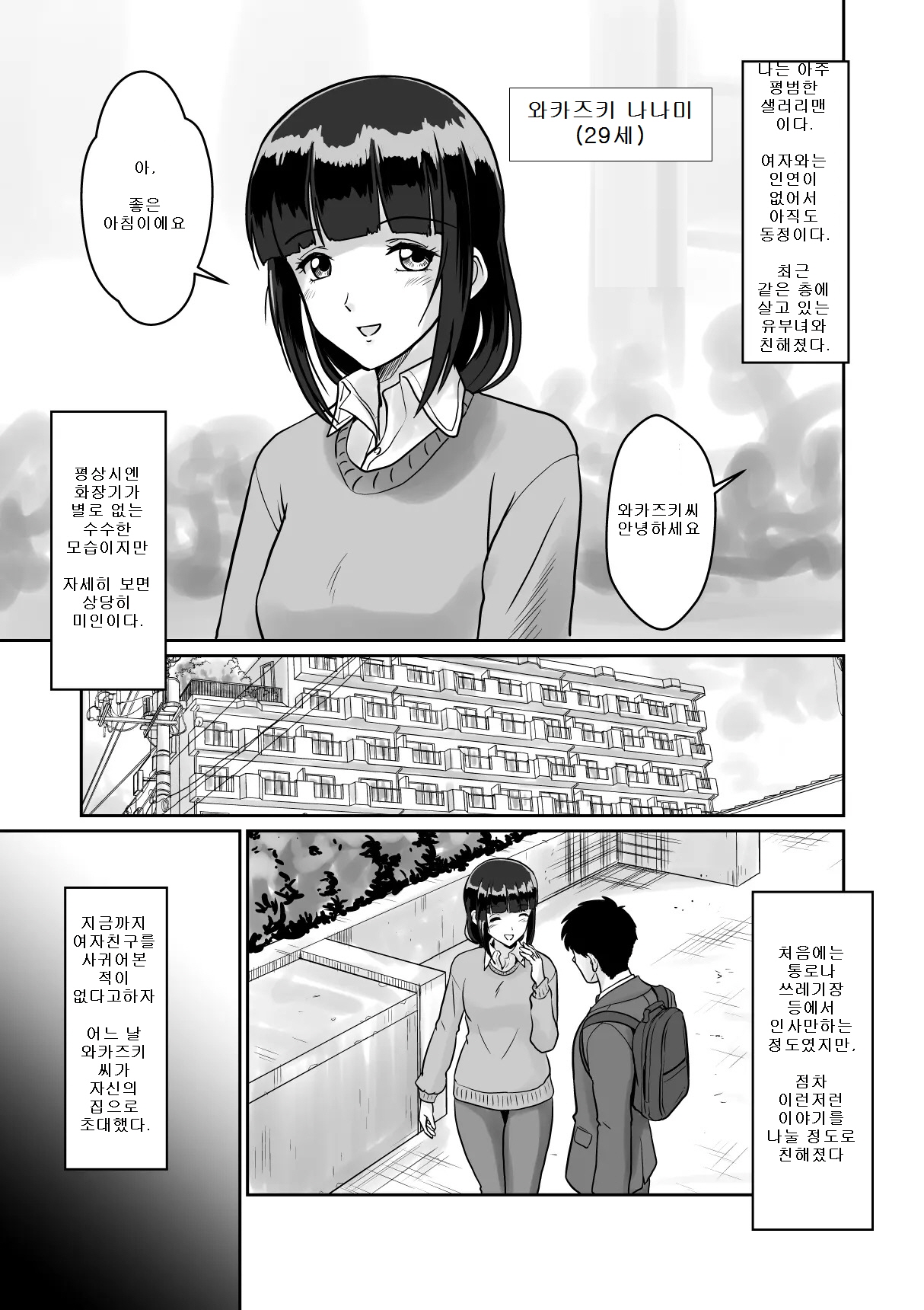 Himitsu no Nakadashi Onsen Ryokou Jimikei Hitozuma SeFri Futari to Hajimete no 3P page 3 full