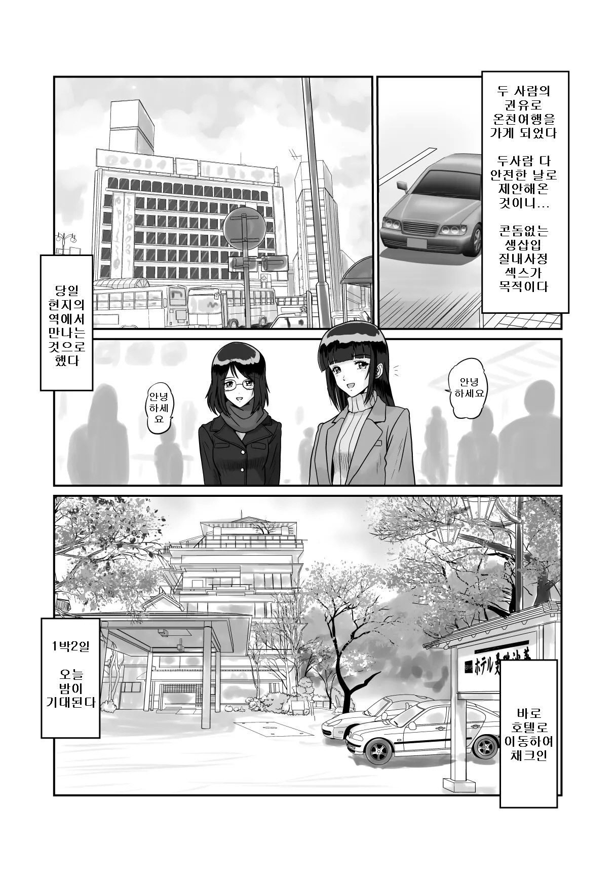 Himitsu no Nakadashi Onsen Ryokou Jimikei Hitozuma SeFri Futari to Hajimete no 3P page 8 full