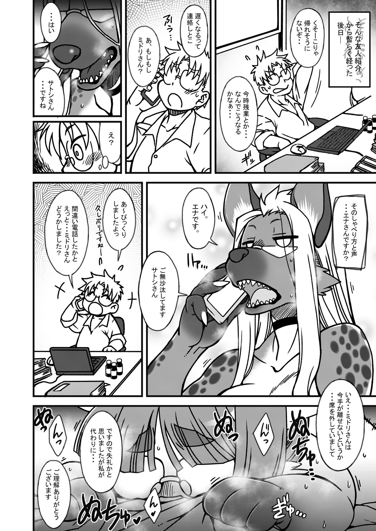 Neko No Kokoro wa Utsuroi Yasuku page 4 full