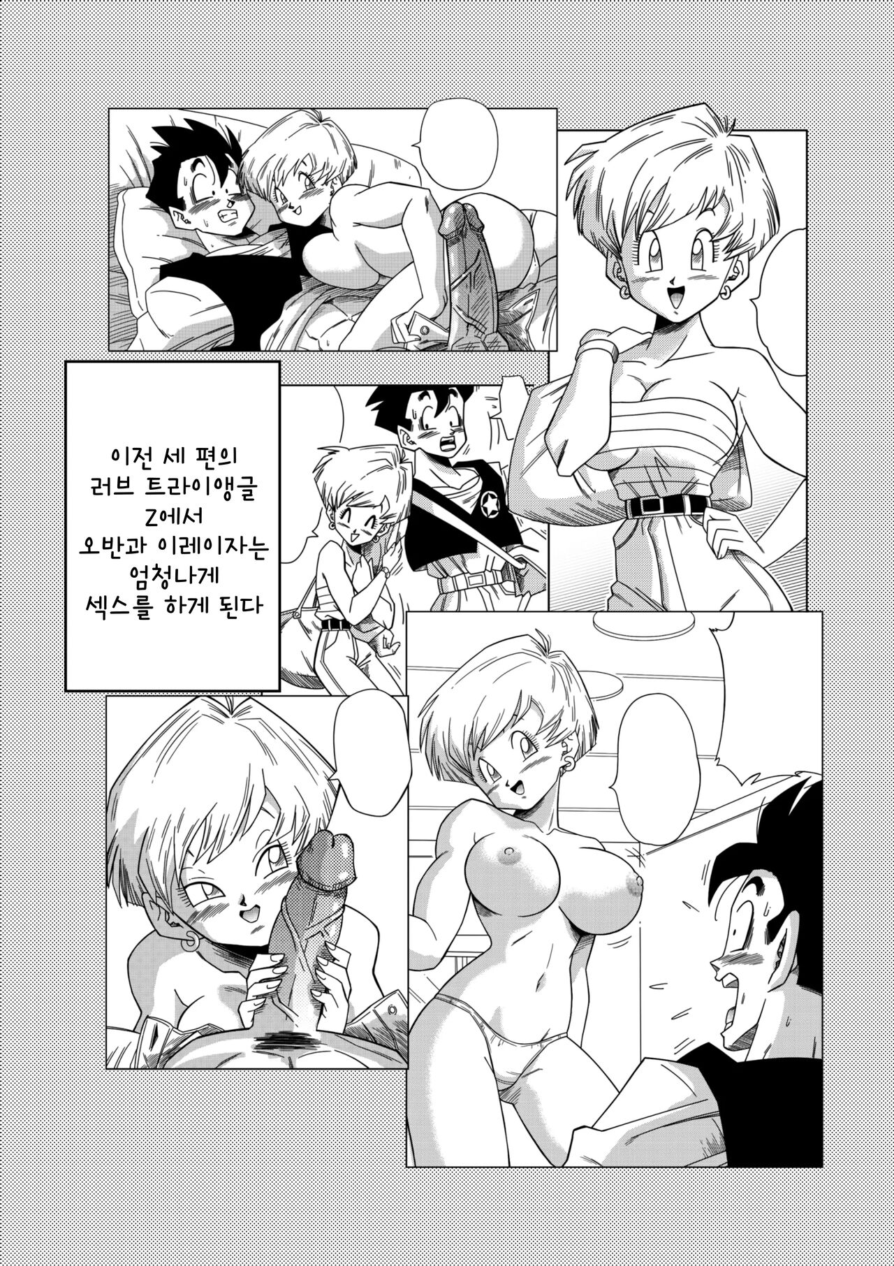 LOVE TRIANGLE PART 4｜러브 트라이앵글 Z 4편 page 2 full