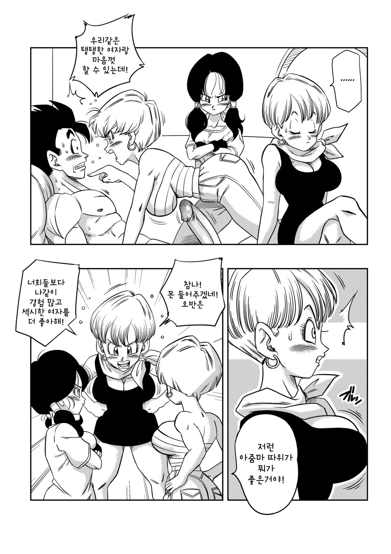 LOVE TRIANGLE PART 4｜러브 트라이앵글 Z 4편 page 9 full