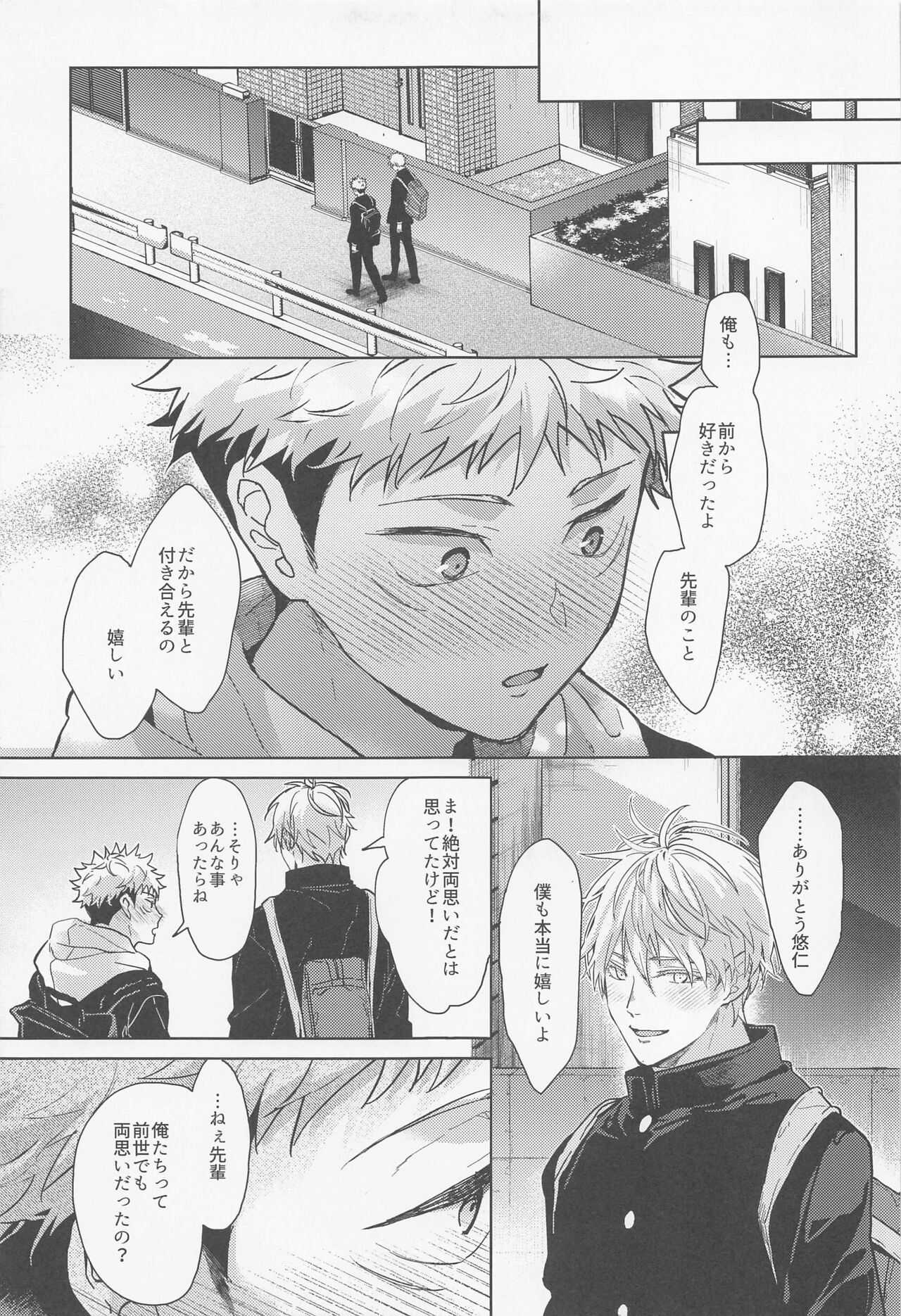 Denpa Senpai page 8 full