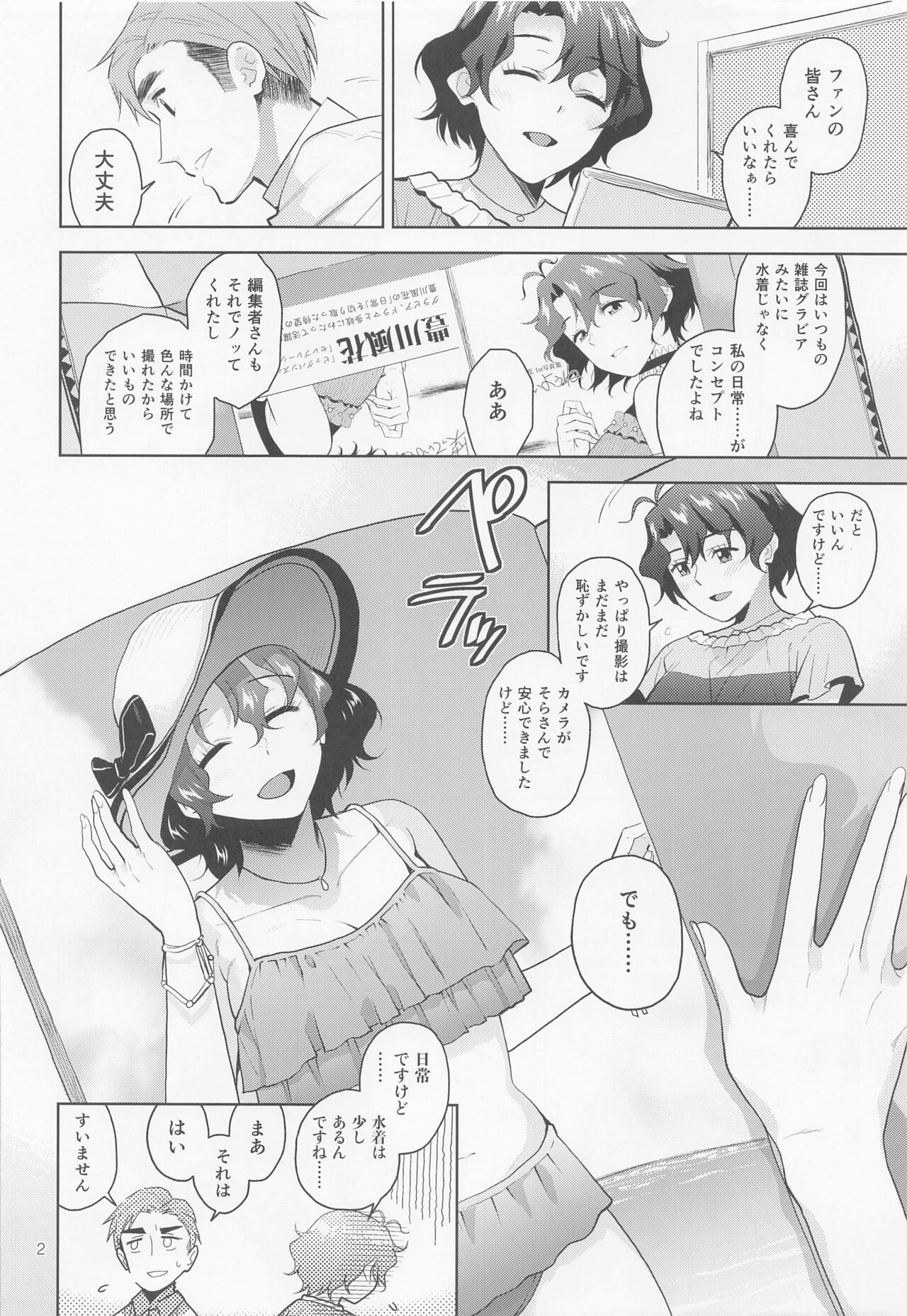 My Only Fuka page 3 full