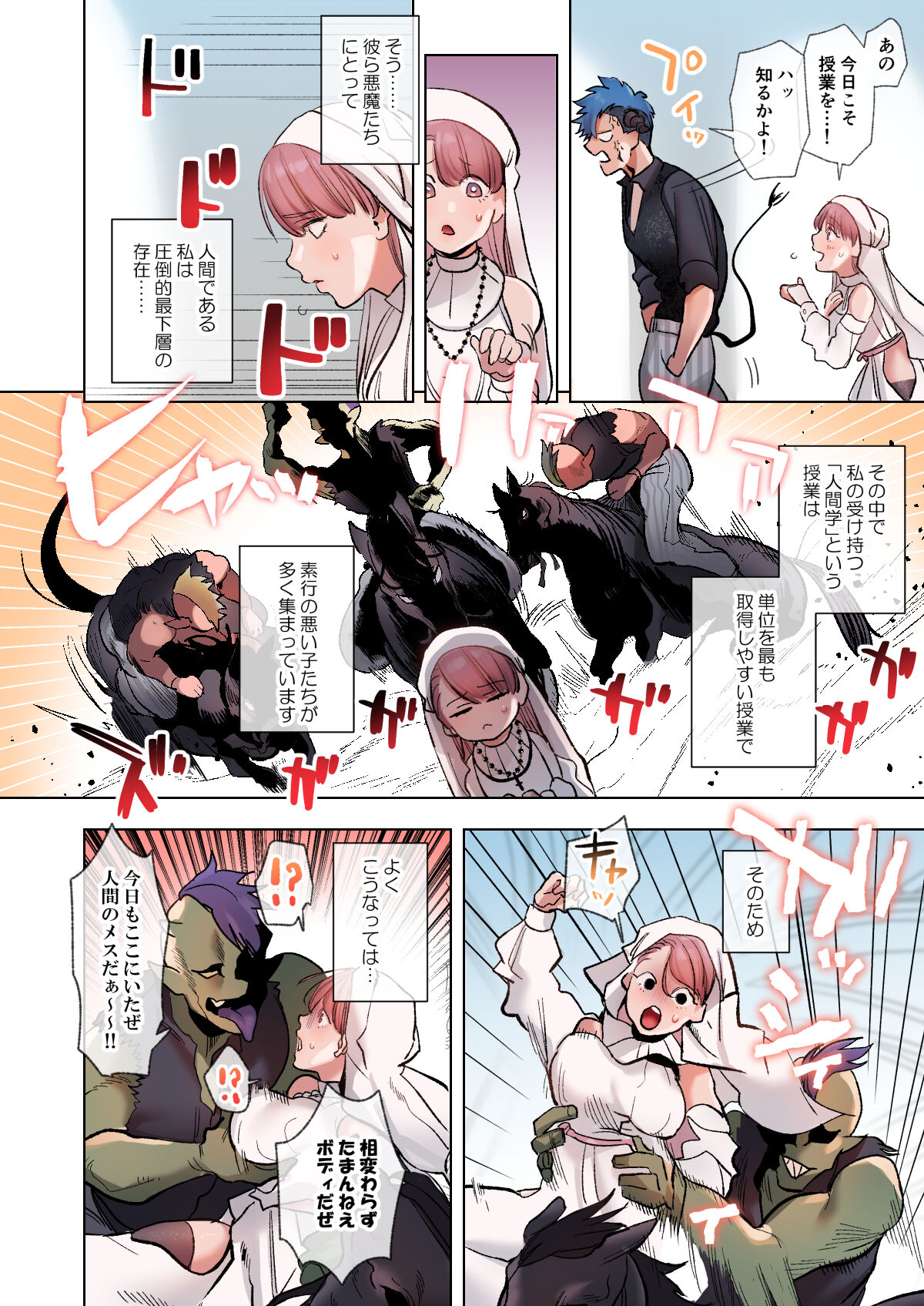 The Touch of Sex!? The Naive Teacher and her Demon Students ~Bad Boy Demon Can't Say No~ page 5 full