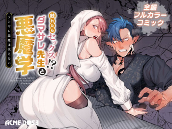The Touch of Sex!? The Naive Teacher and her Demon Students ~Bad Boy Demon Can't Say No~ cover