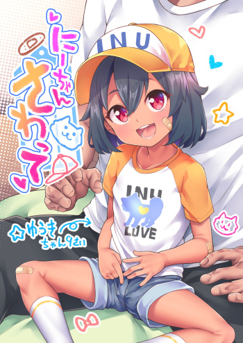 Nii-chan Sawatte cover