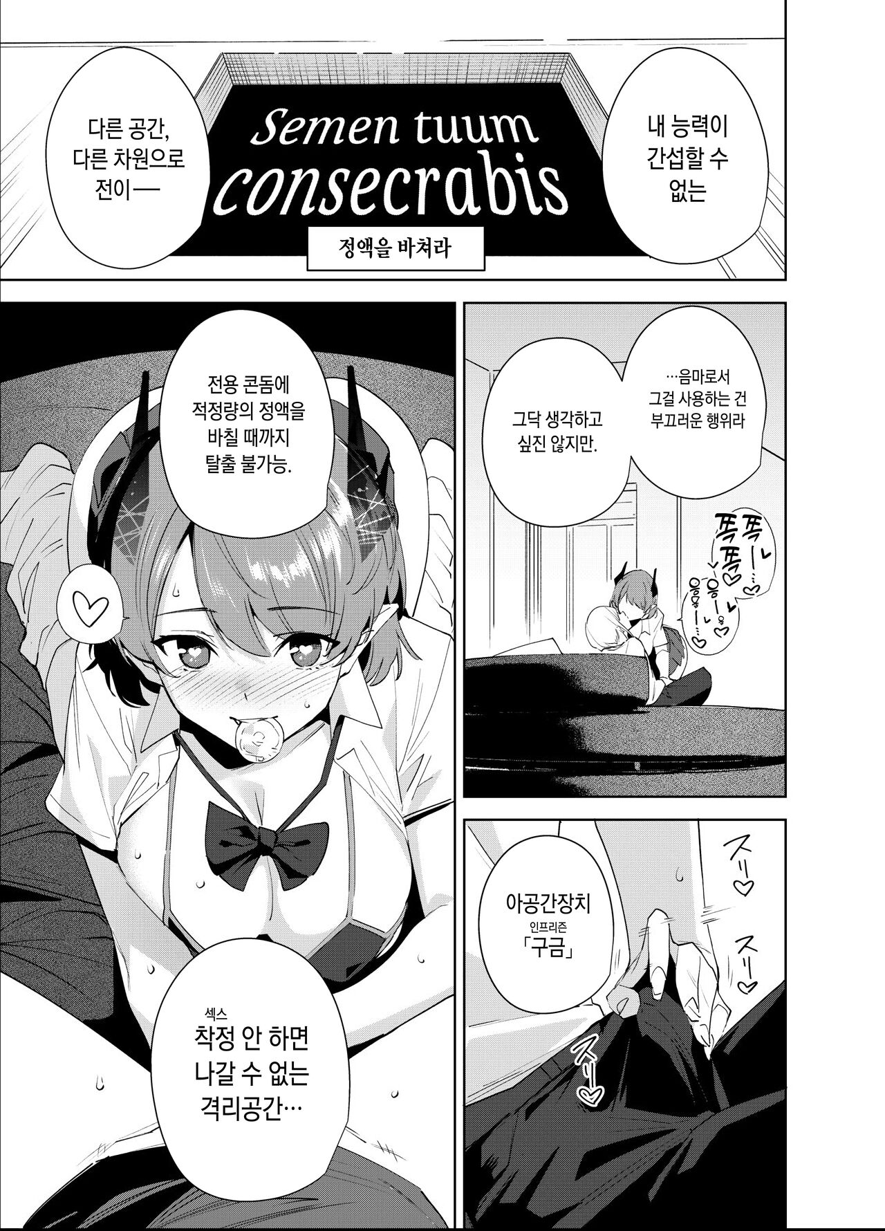 Commons no Ma 5 - The Evil of Commons | 공유지의 악마 5 page 10 full
