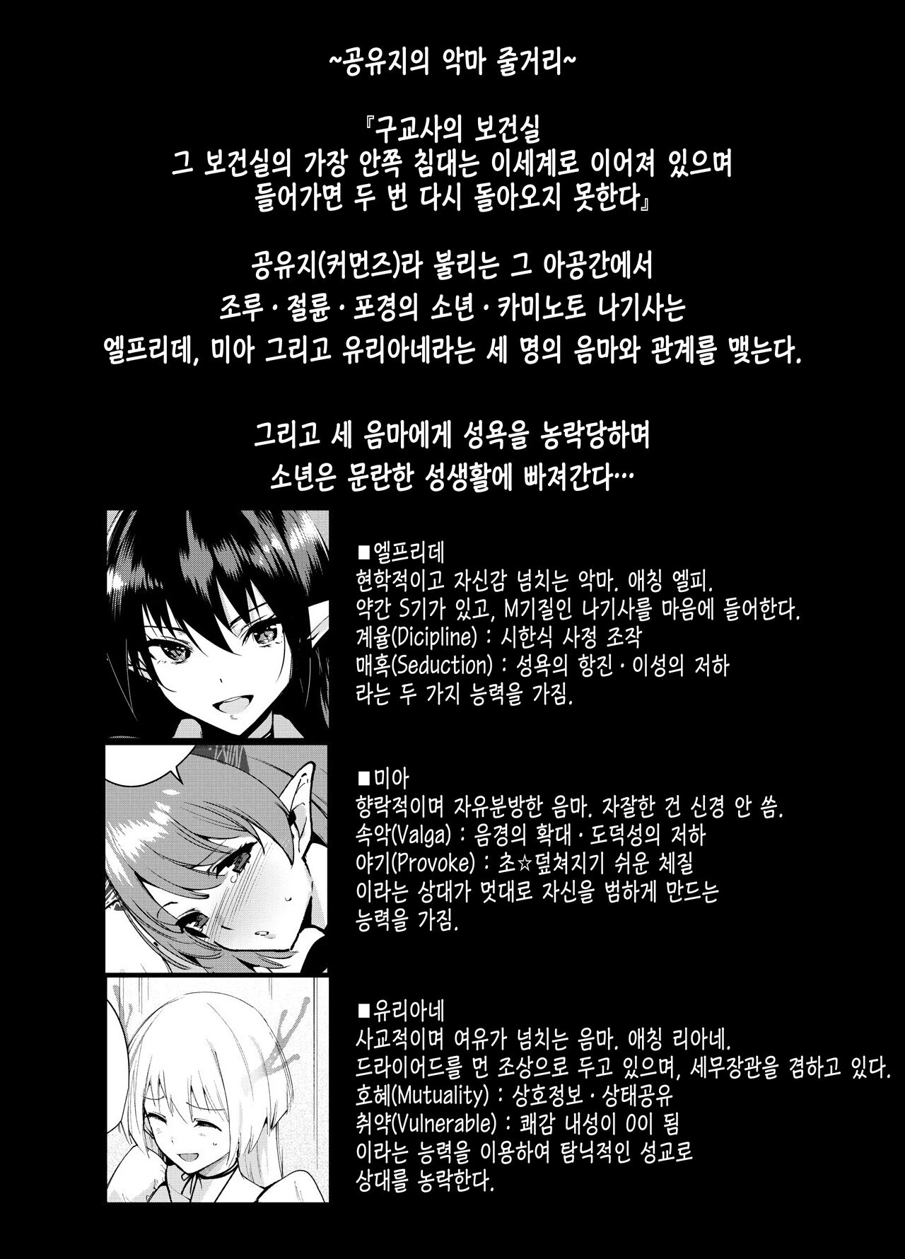 Commons no Ma 5 - The Evil of Commons | 공유지의 악마 5 page 3 full