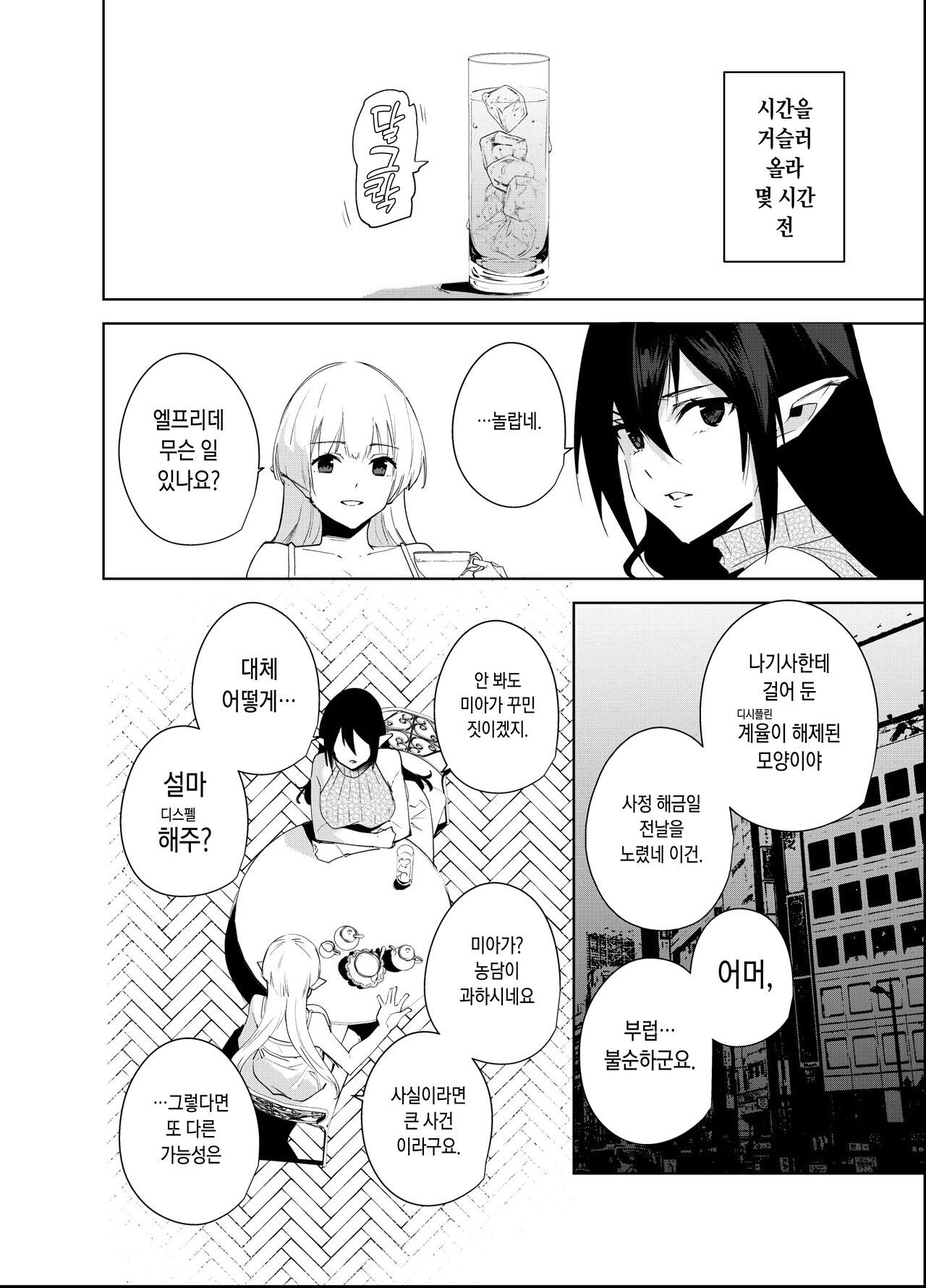 Commons no Ma 5 - The Evil of Commons | 공유지의 악마 5 page 9 full