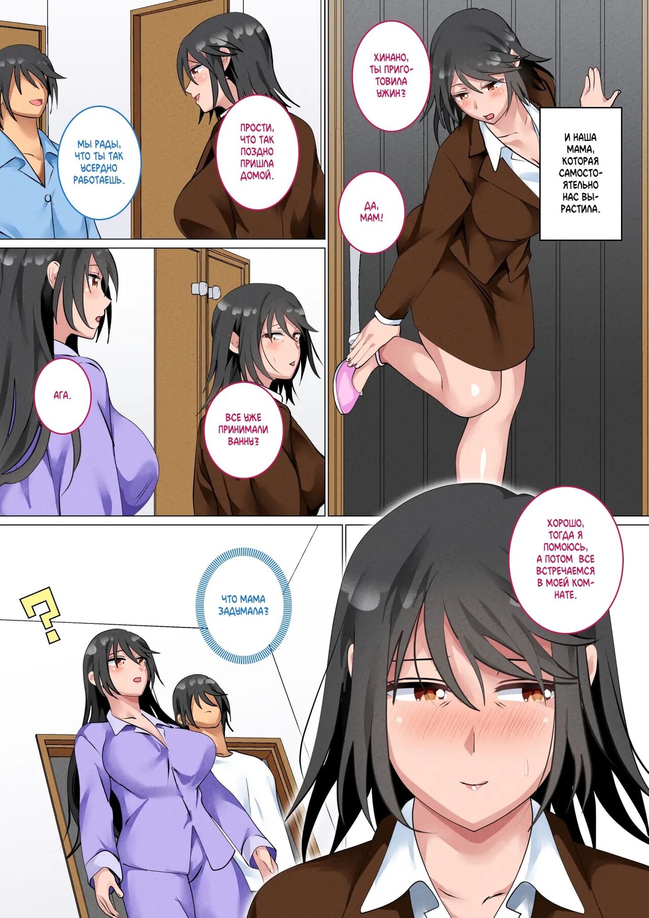 Kazoku De Musuko O Fudeoroshi Suru Narawashi Ga Sonzai Suru Kakei | A family with a tradition of taking their son's virginity page 5 full