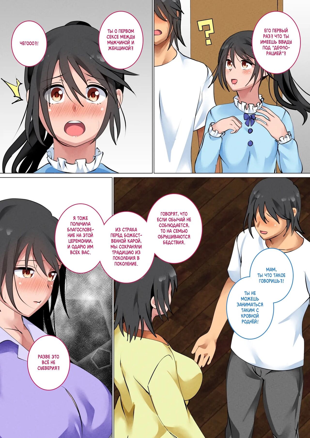 Kazoku De Musuko O Fudeoroshi Suru Narawashi Ga Sonzai Suru Kakei | A family with a tradition of taking their son's virginity page 7 full