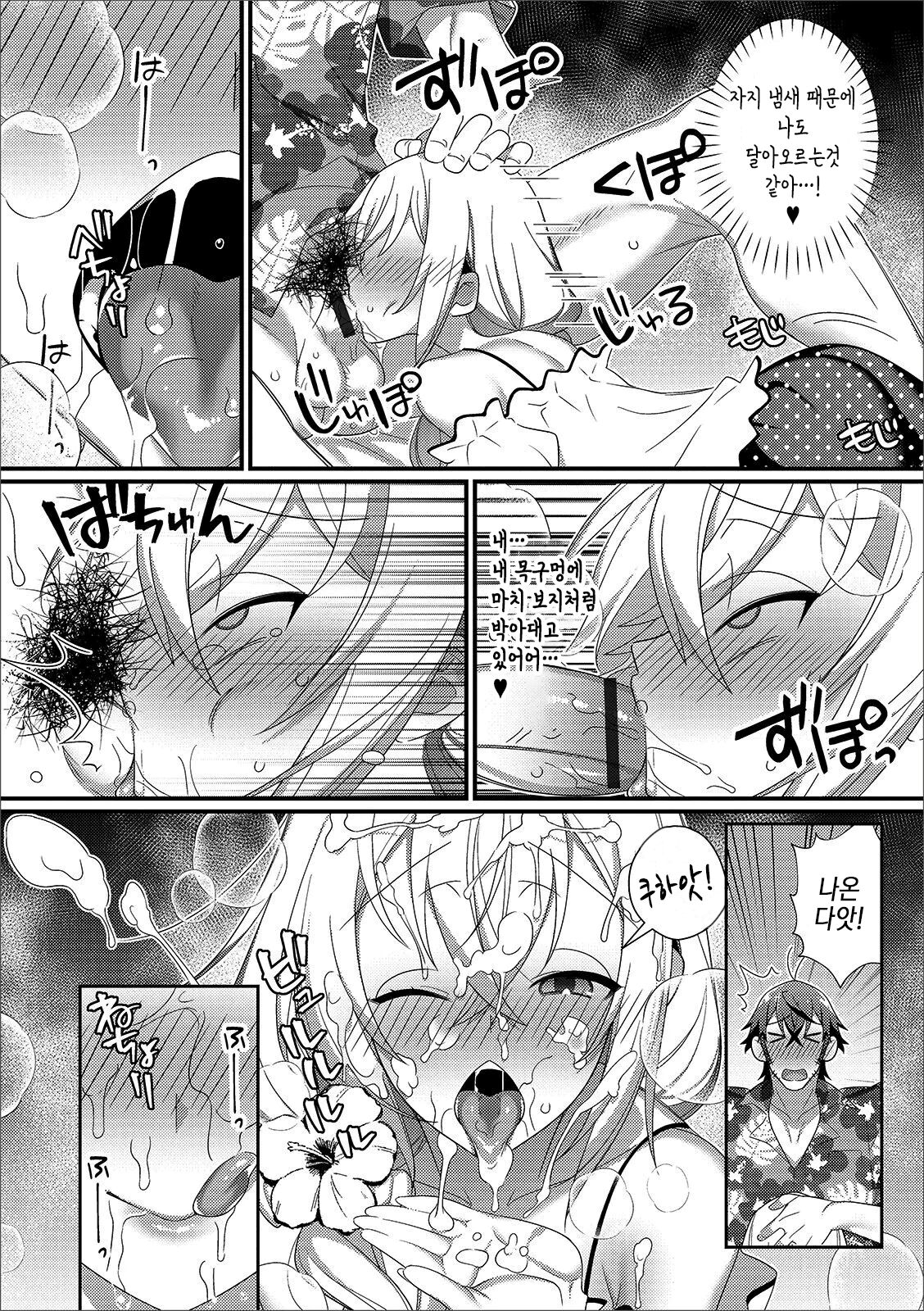 Shinkon Ryokou de Love Love? Sex Zanmai | 신혼여행에서 러브러브? SEX삼매경 page 5 full