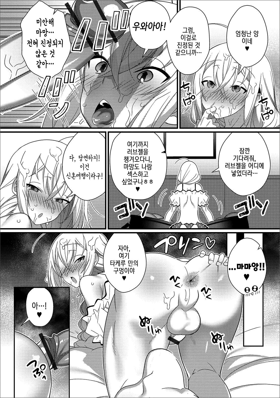 Shinkon Ryokou de Love Love? Sex Zanmai | 신혼여행에서 러브러브? SEX삼매경 page 6 full