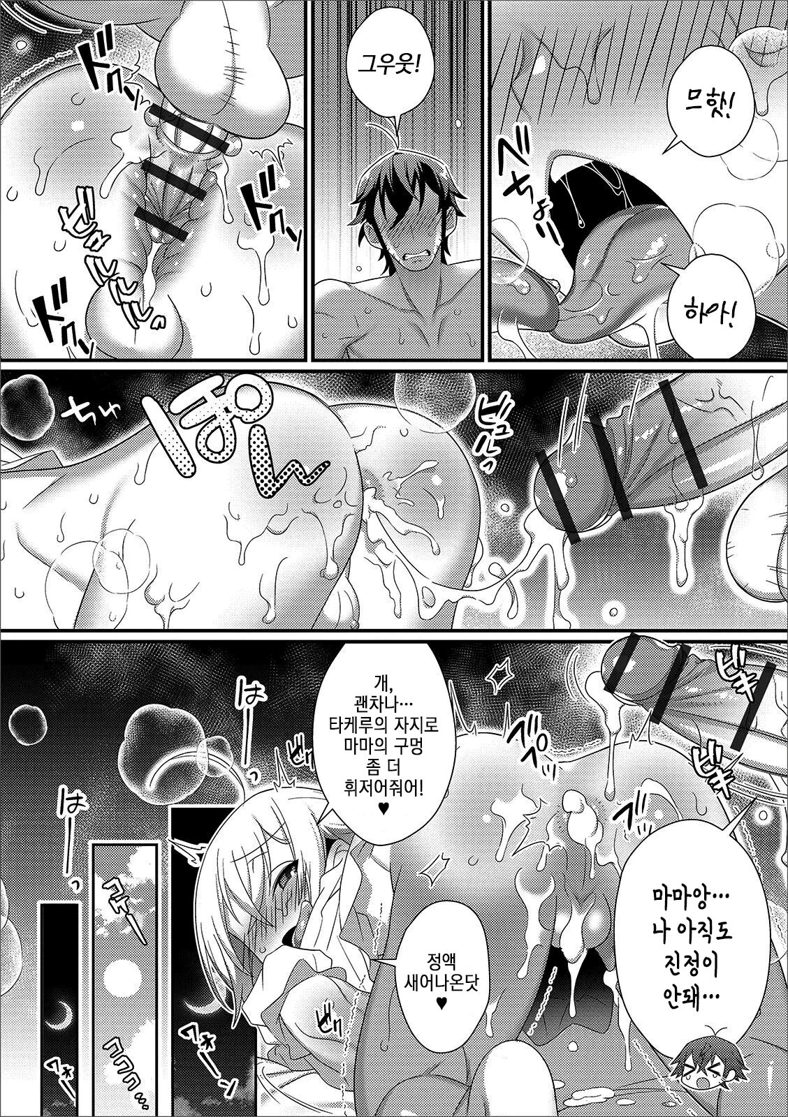 Shinkon Ryokou de Love Love? Sex Zanmai | 신혼여행에서 러브러브? SEX삼매경 page 9 full