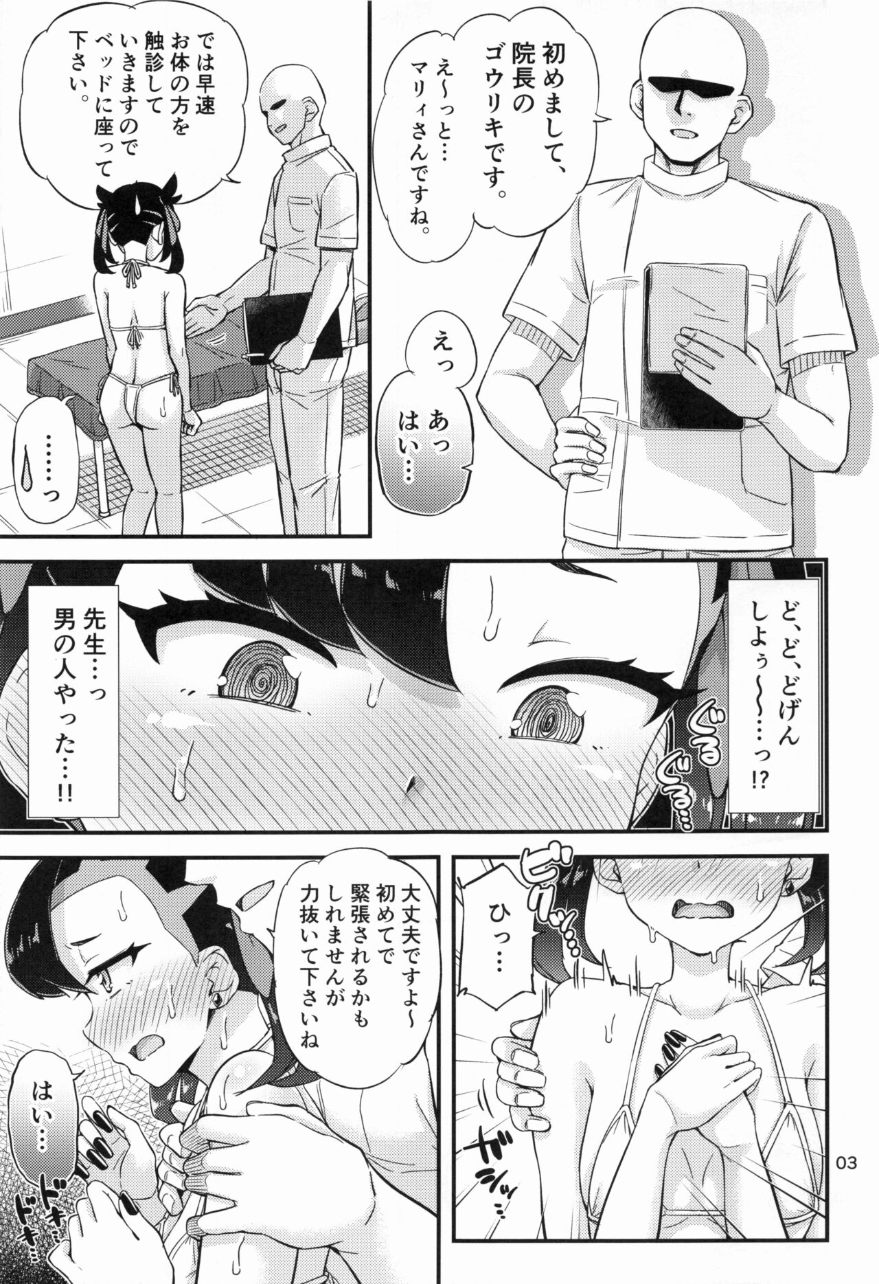 Marnie-chan no Oil Massage Hon page 4 full